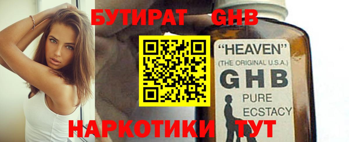 Новокубанск  БУТИРАТ  Вход с VPN  Бутират бутик 