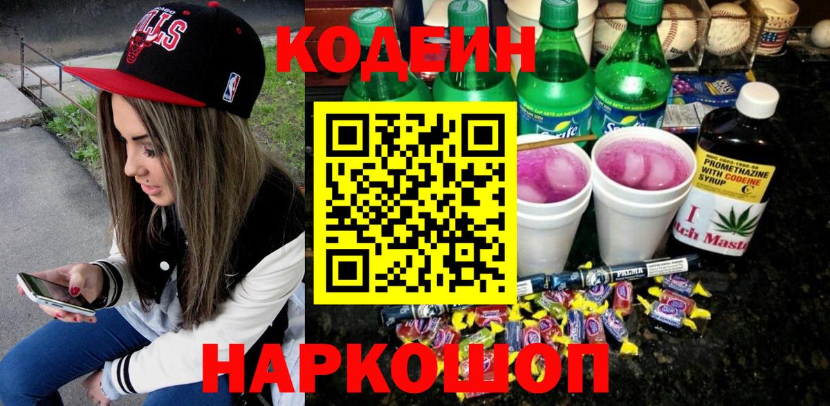Кодеиновый сироп Lean напиток Lean (лин) Новокубанск